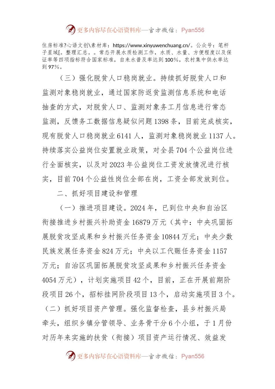 X县乡村振兴工作开展情况报告.docx_第2页