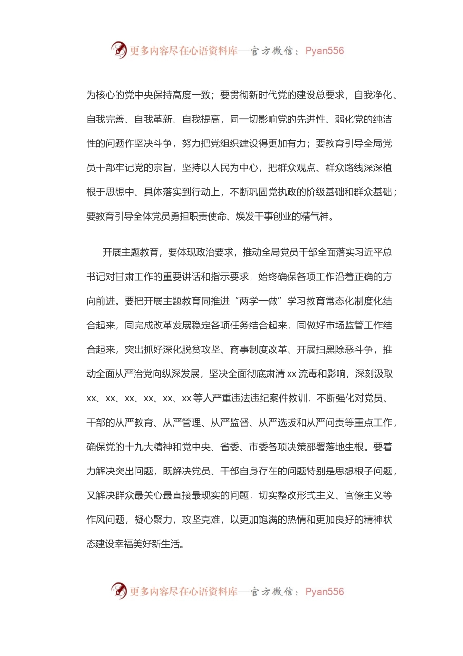 x市局党组关于开展“不忘初心、牢记使命”主题教育实施方案.docx_第2页