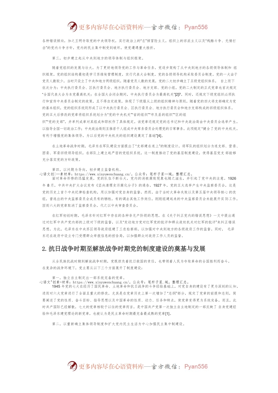【党课讲稿】中国共产党制度建设的百年历程与经验启示.docx_第2页