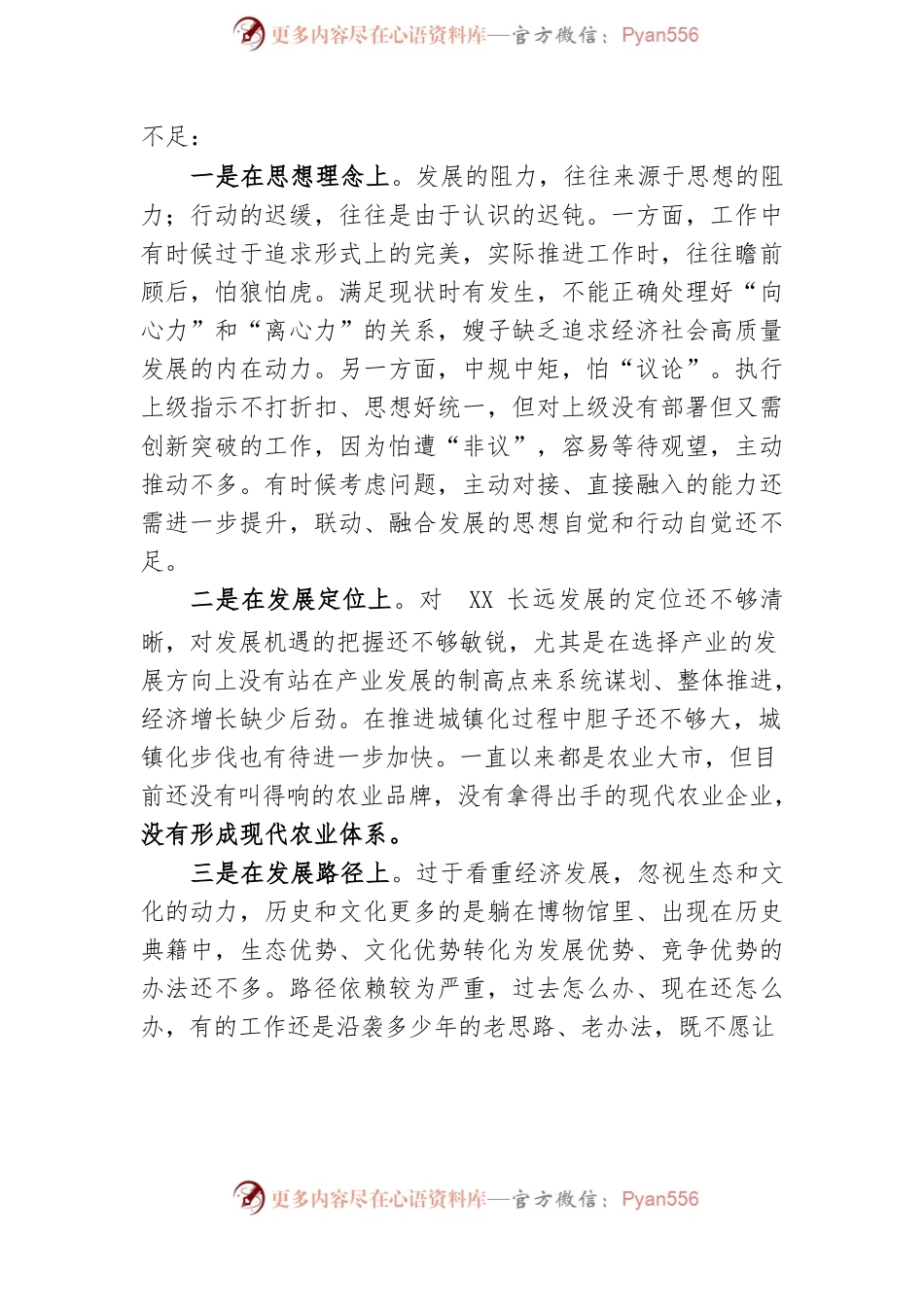 “思想破冰引领发展突围”个人研讨发言材料.docx_第2页