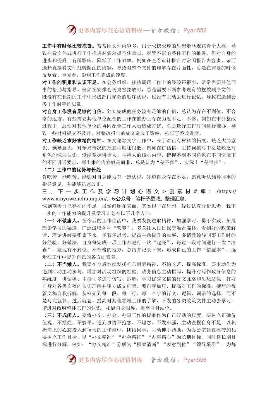 “三抓三提”专题生活会发言提纲.docx_第2页