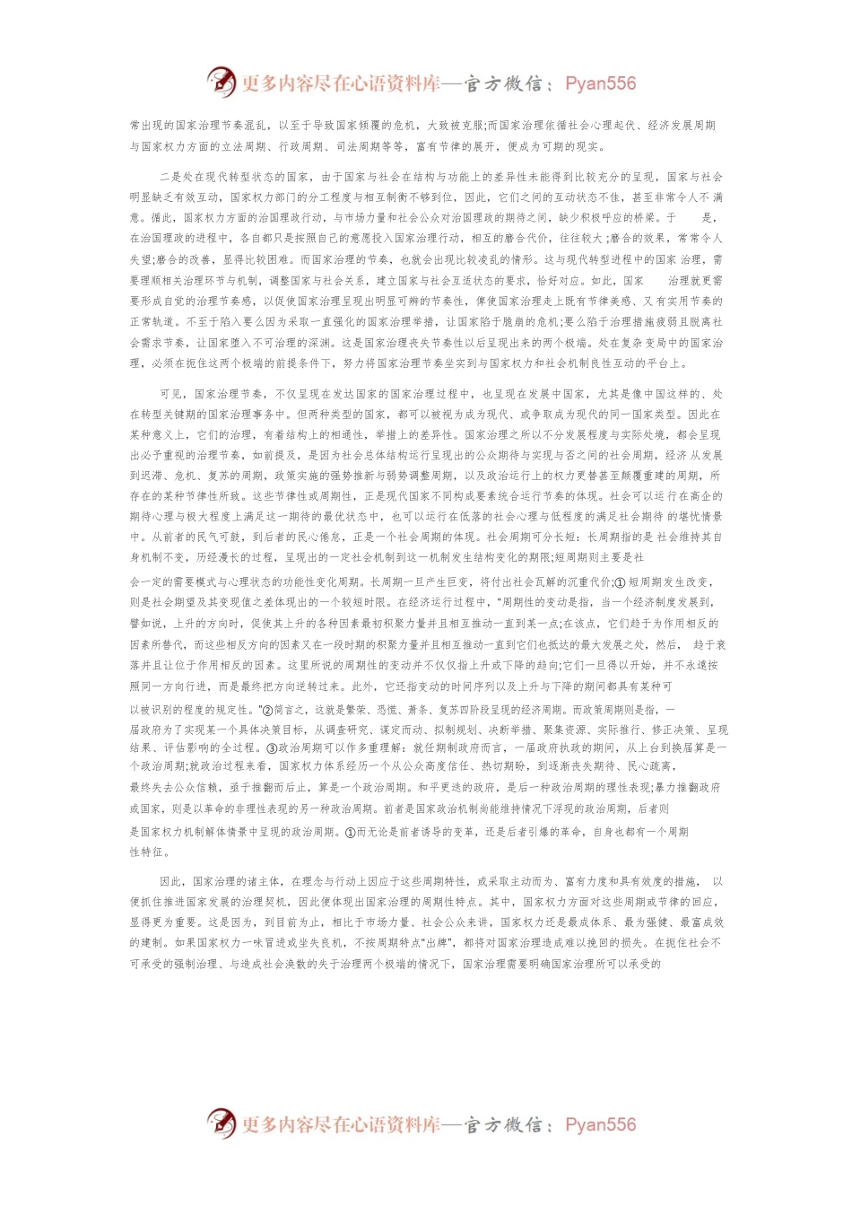 “一张一弛之谓道”：复杂局面中的国家治理节奏.docx_第2页