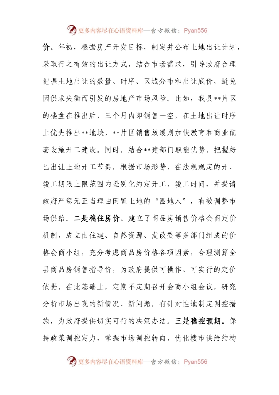 “谋、管、服”齐抓 推进房地产市场平稳有序发展——县房地产市场调控工作经验交流发言.docx_第2页