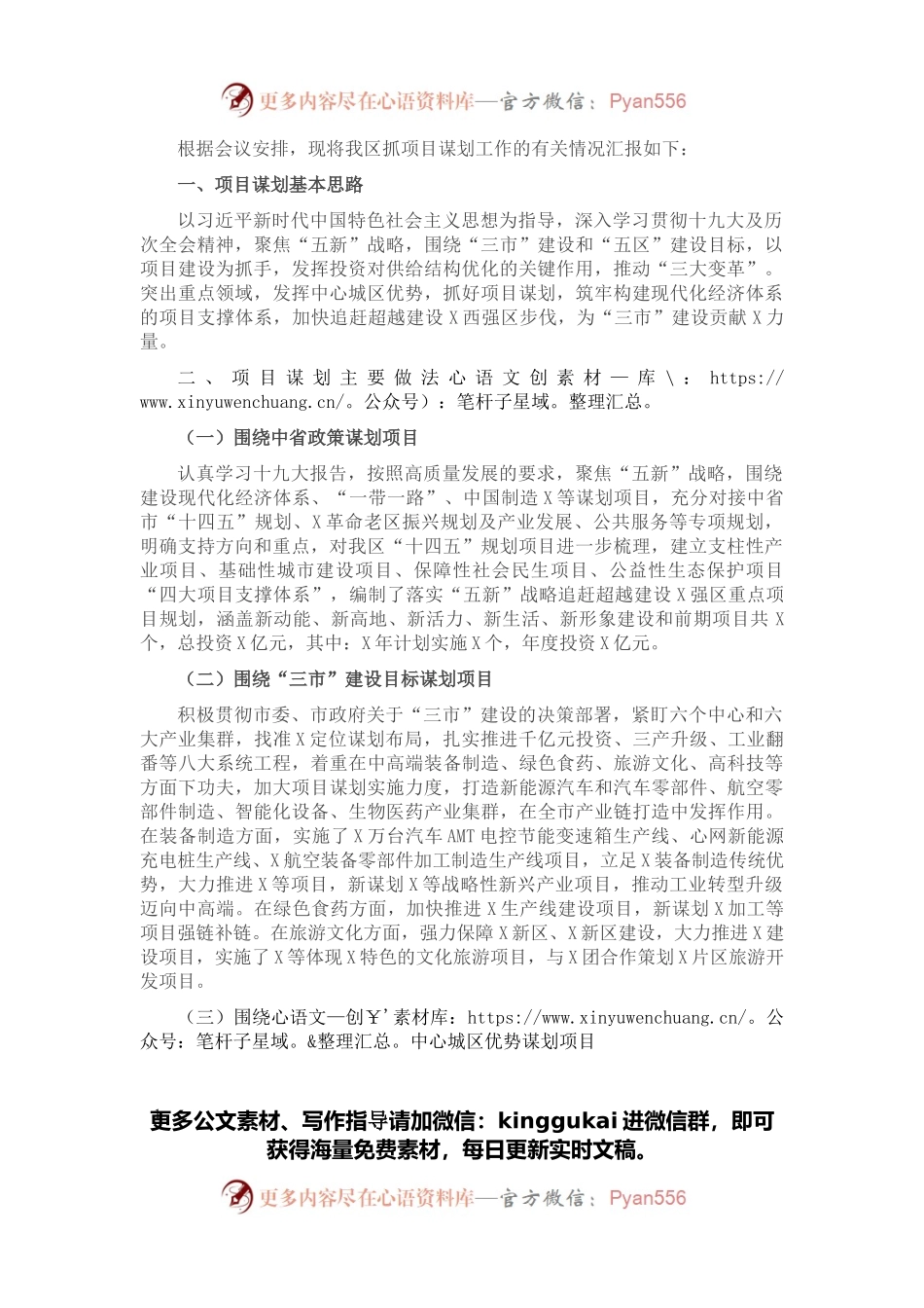 X区抓项目谋划工作情况汇报.docx_第1页