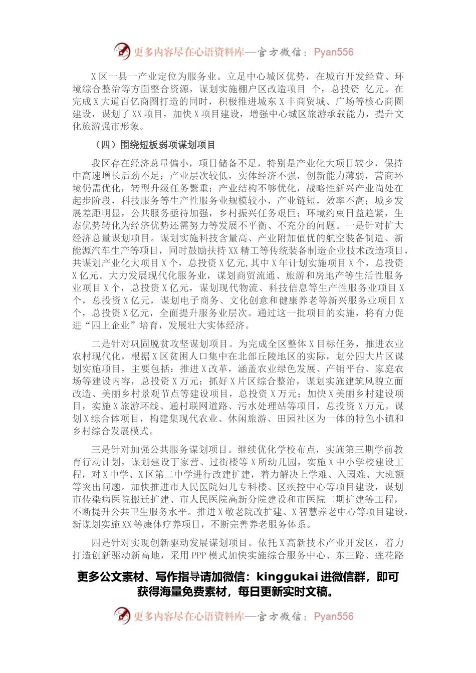 X区抓项目谋划工作情况汇报.docx_第2页