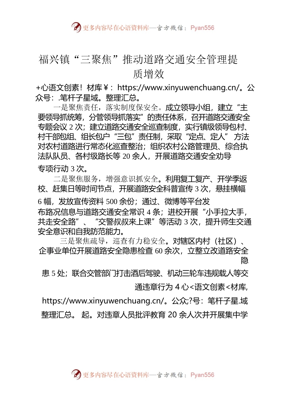 “三聚焦”推动道路交通安全管理提质增效.docx_第1页