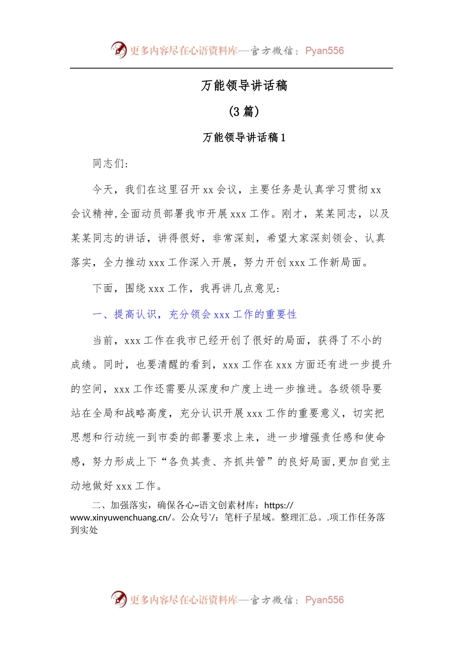 [3篇]万能领导讲话稿.docx_第1页