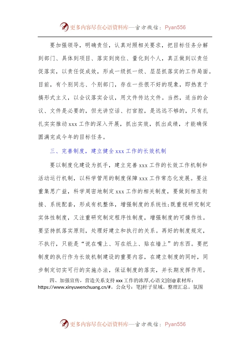 [3篇]万能领导讲话稿.docx_第2页