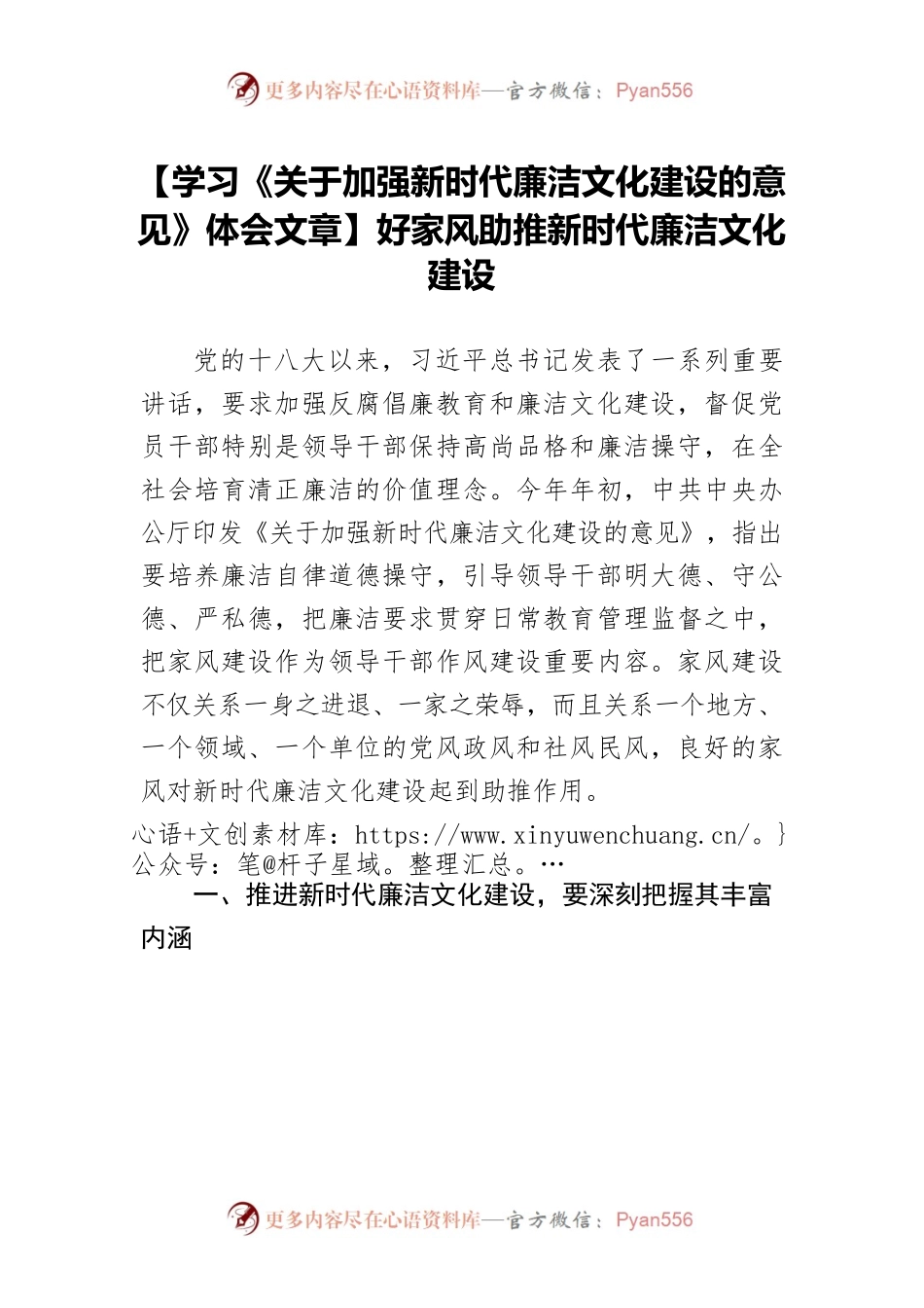 【学习《关于加强新时代廉洁文化建设的意见》体会文章】好家风助推新时代廉洁文化建设.docx_第1页