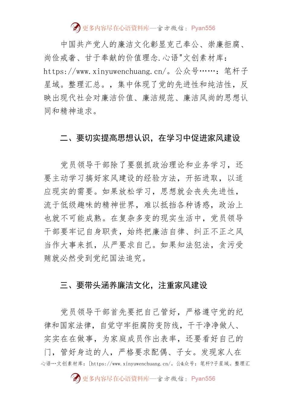 【学习《关于加强新时代廉洁文化建设的意见》体会文章】好家风助推新时代廉洁文化建设.docx_第2页