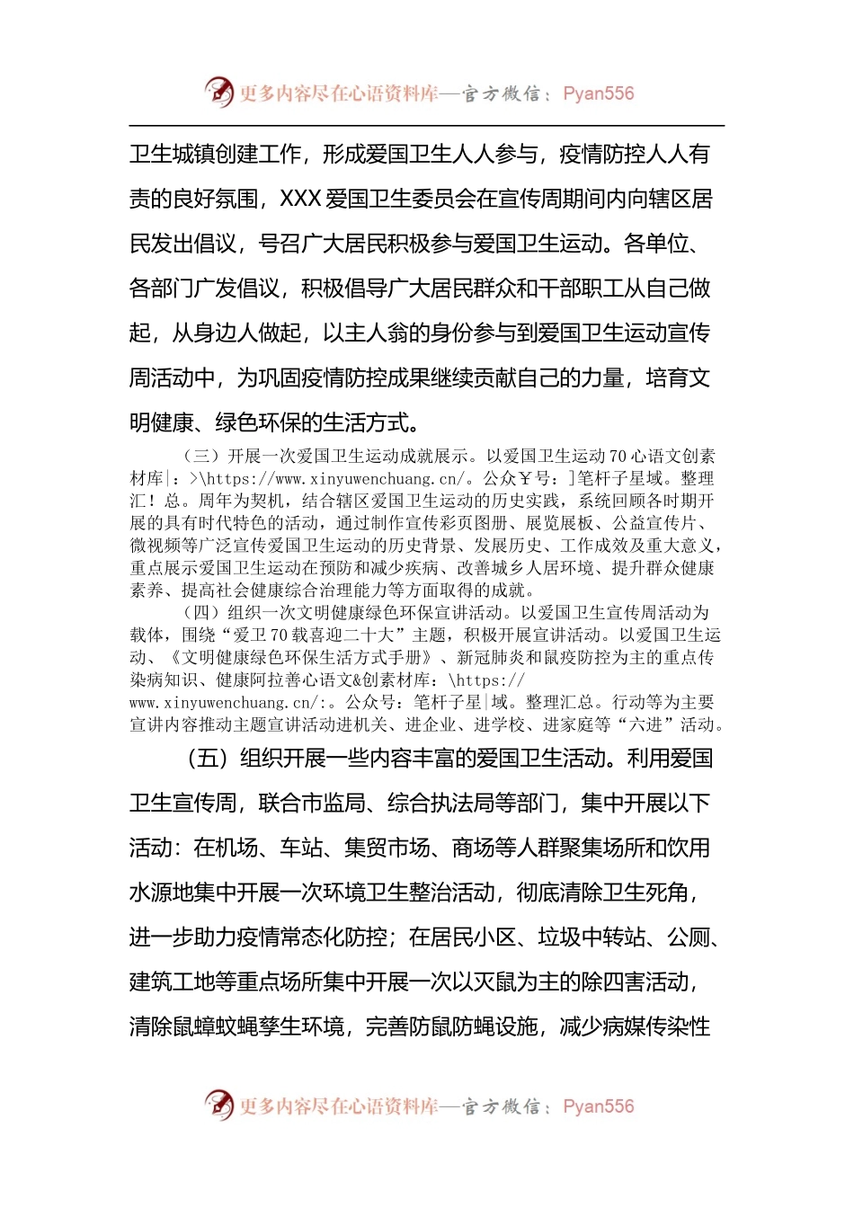XX爱国卫生委员会第6个爱国卫生宣传周活动方案.docx_第2页