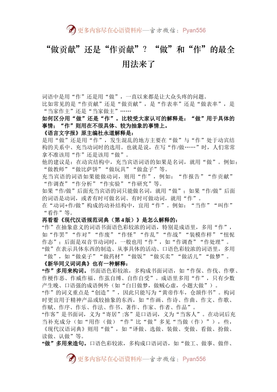 “做贡献”还是“作贡献”？“做”和“作”的最全用法来了.docx_第1页