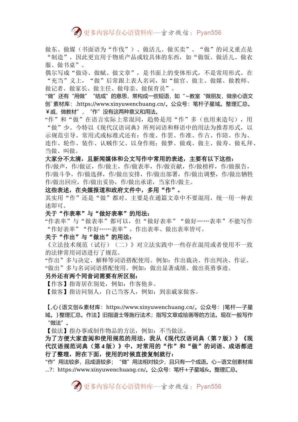 “做贡献”还是“作贡献”？“做”和“作”的最全用法来了.docx_第2页