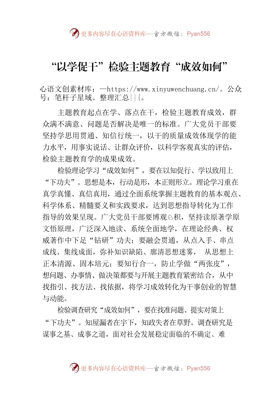 “以学促干”检验主题教育“成效如何”.docx_第1页