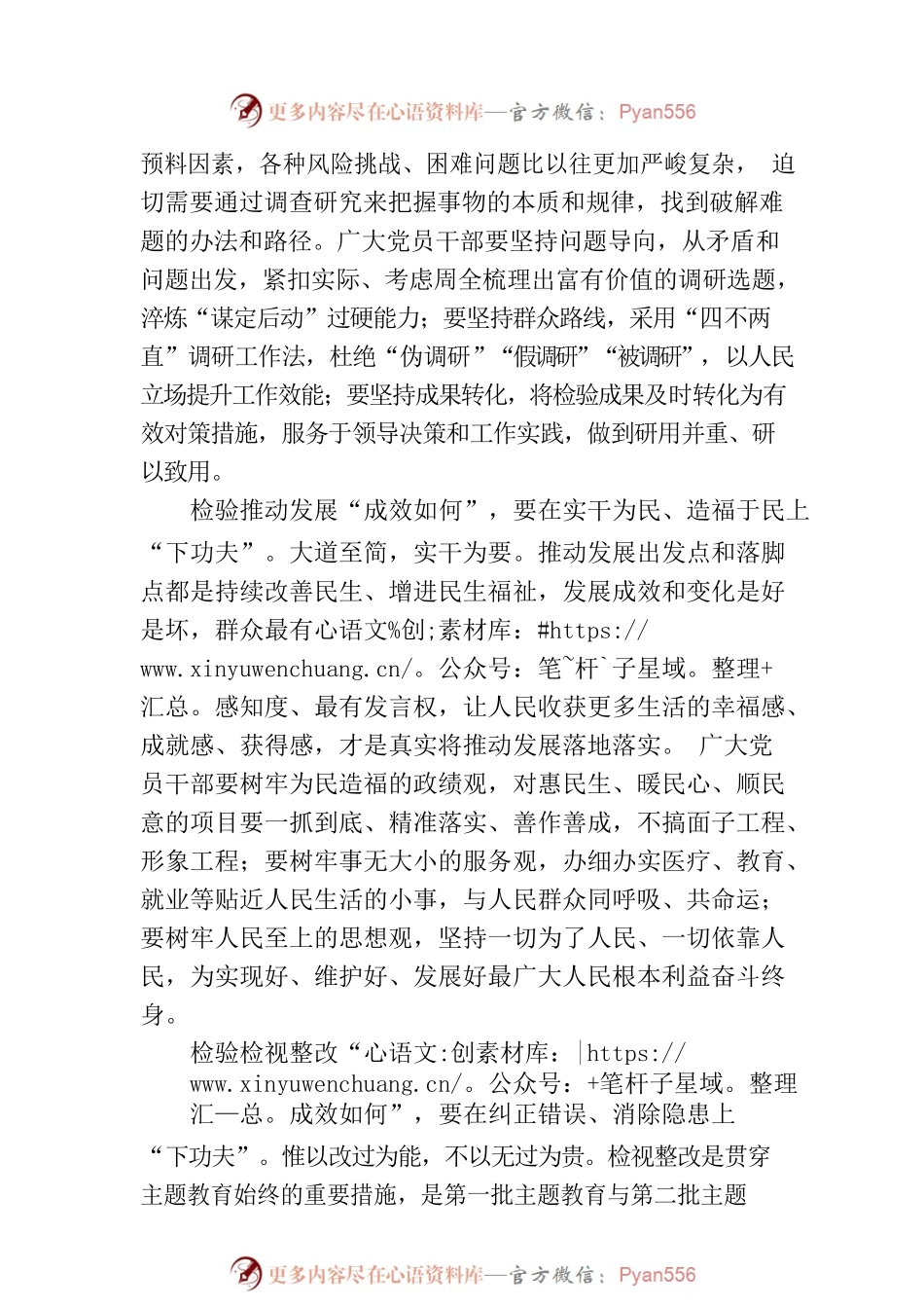 “以学促干”检验主题教育“成效如何”.docx_第2页