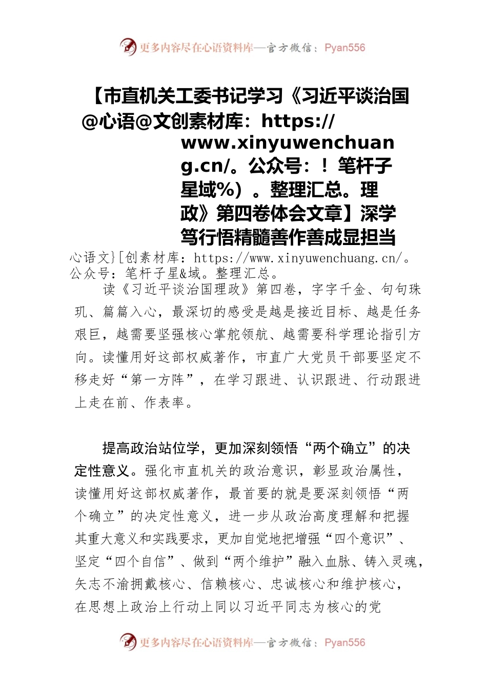 【市直机关工委书记学习《习近平谈治国理政》第四卷体会文章】深学笃行悟精髓  善作善成显担当.docx_第1页