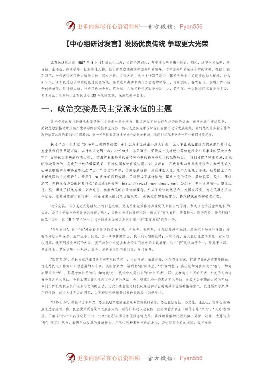 【中心组研讨发言】发扬优良传统 争取更大光荣.docx_第1页