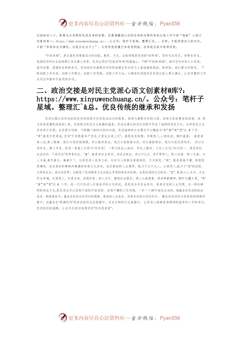 【中心组研讨发言】发扬优良传统 争取更大光荣.docx_第2页
