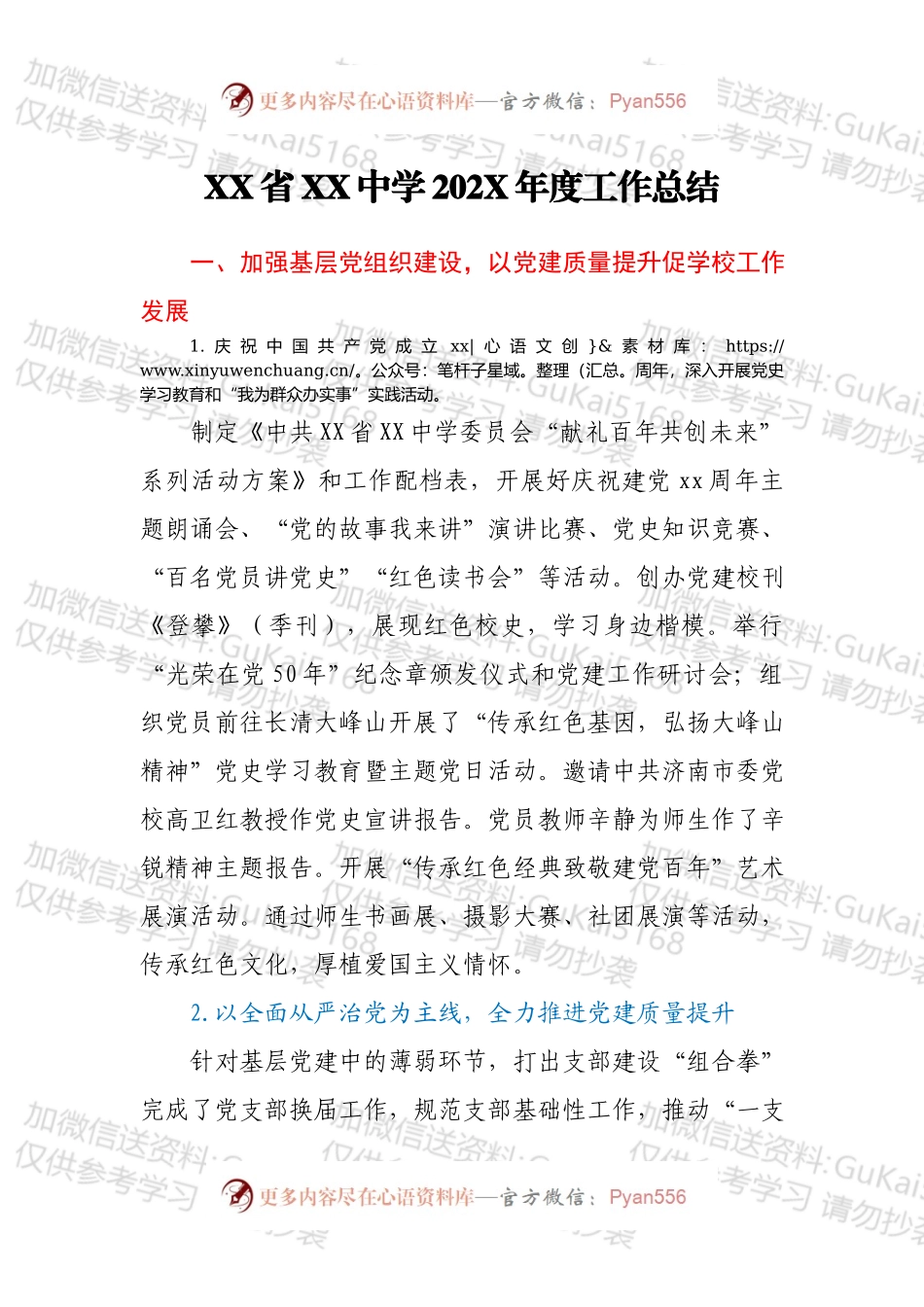 XX省XX中学202X年度工作总结.docx_第1页
