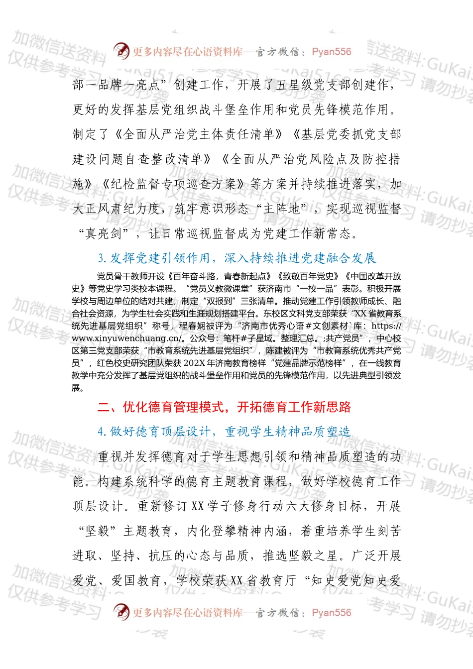 XX省XX中学202X年度工作总结.docx_第2页