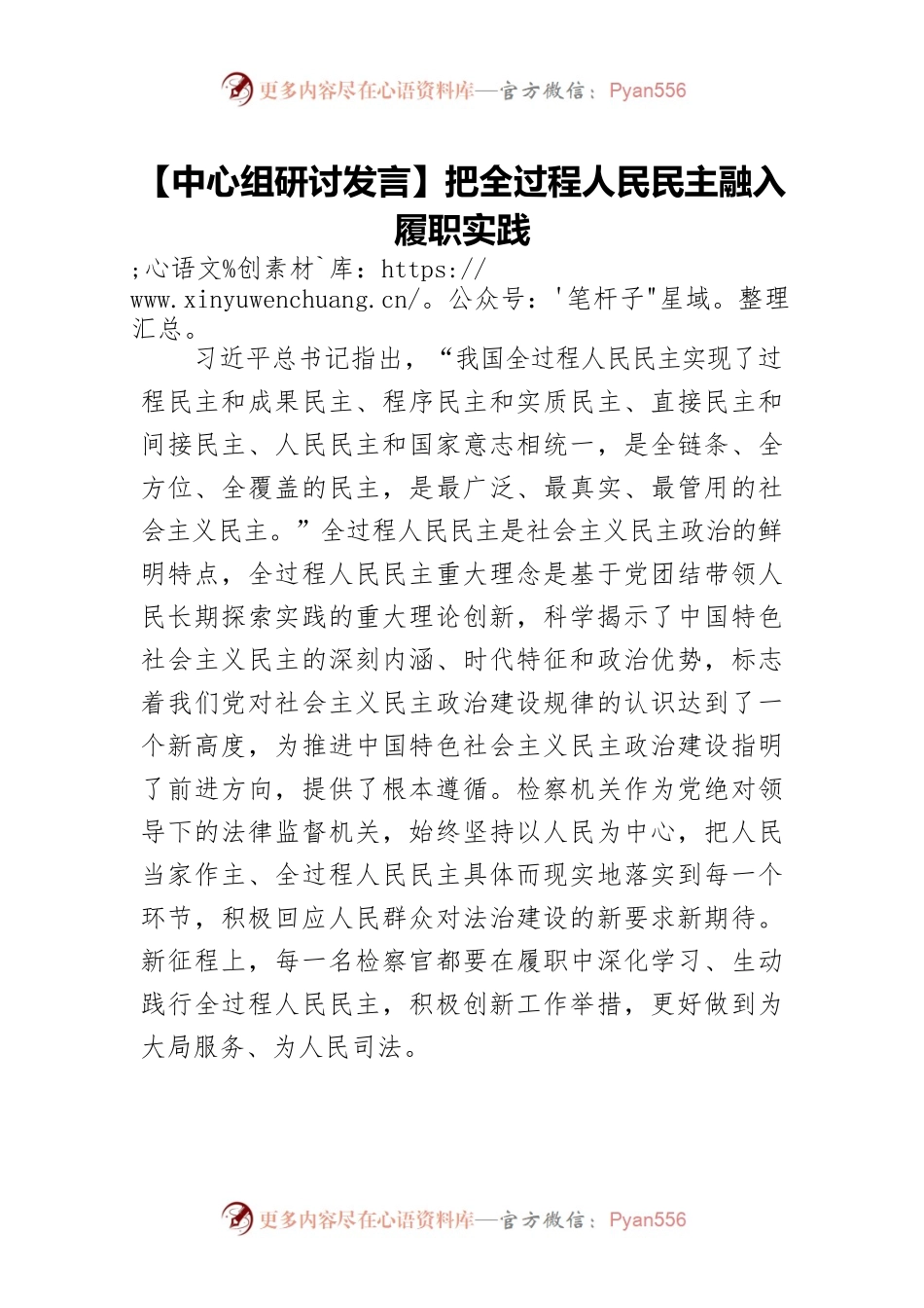 【中心组研讨发言】把全过程人民民主融入履职实践.docx_第1页