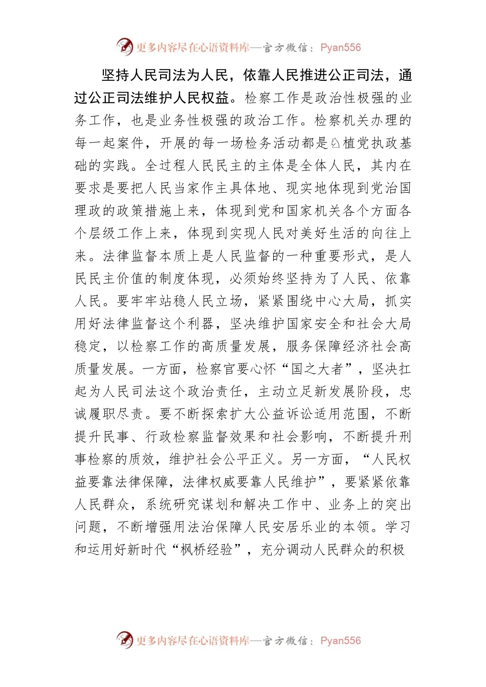 【中心组研讨发言】把全过程人民民主融入履职实践.docx_第2页