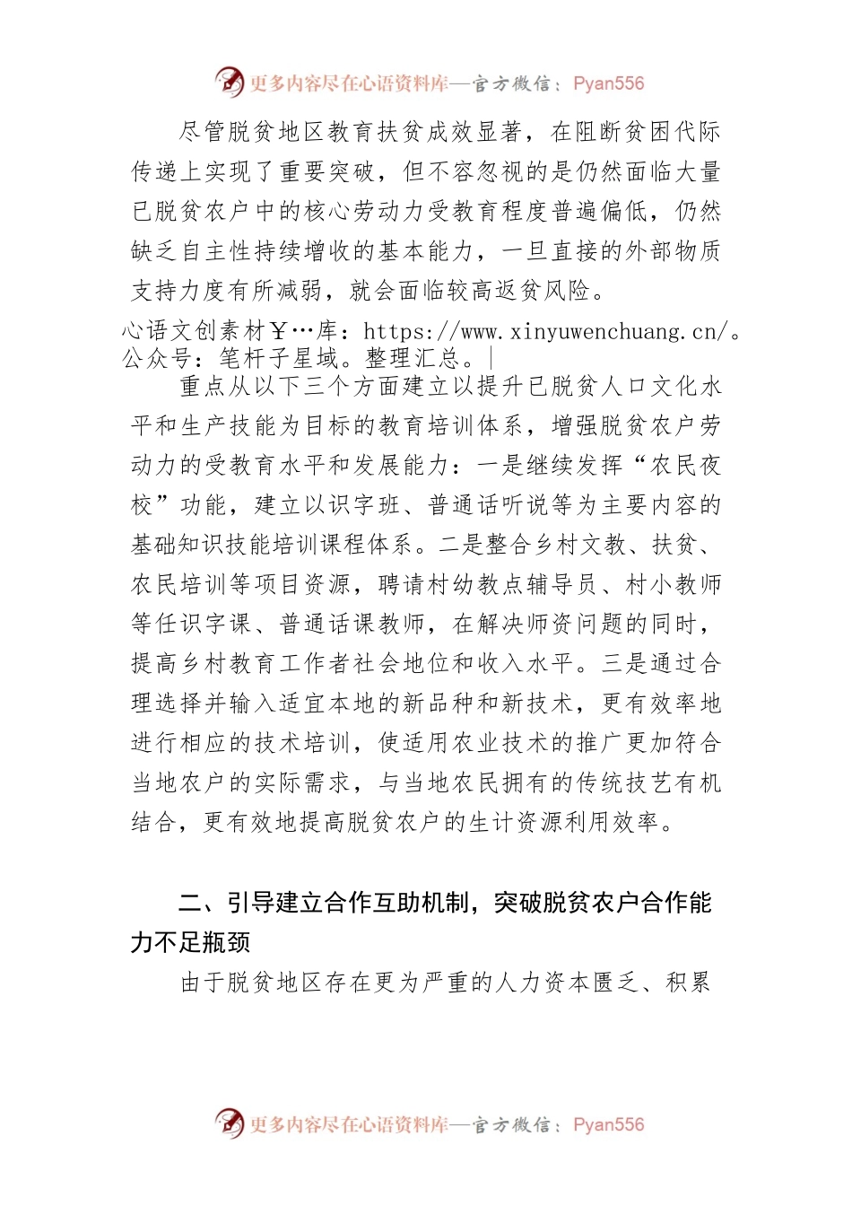 【中心组研讨发言】坚决守住不发生规模性返贫底线需要实现四大突破.docx_第2页