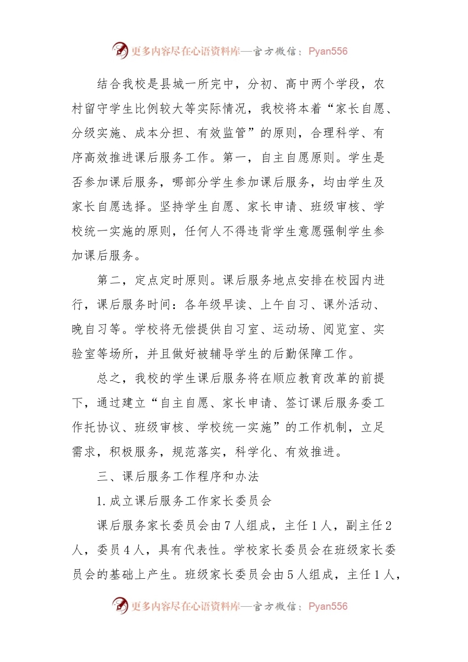 X中学课后服务工作实施方案.docx_第2页