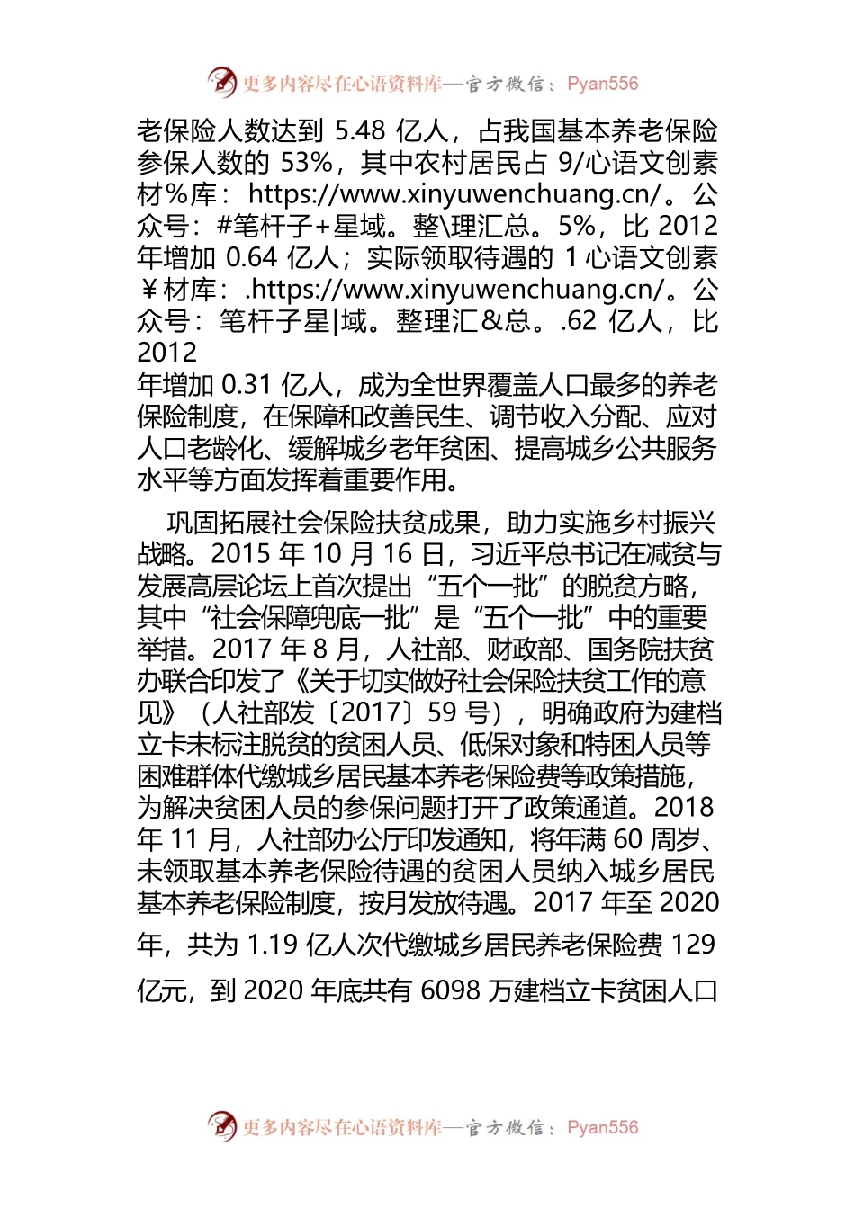 【中心组研讨发言】推动城乡居民基本养老保险事业高质量可持续发展.docx_第2页
