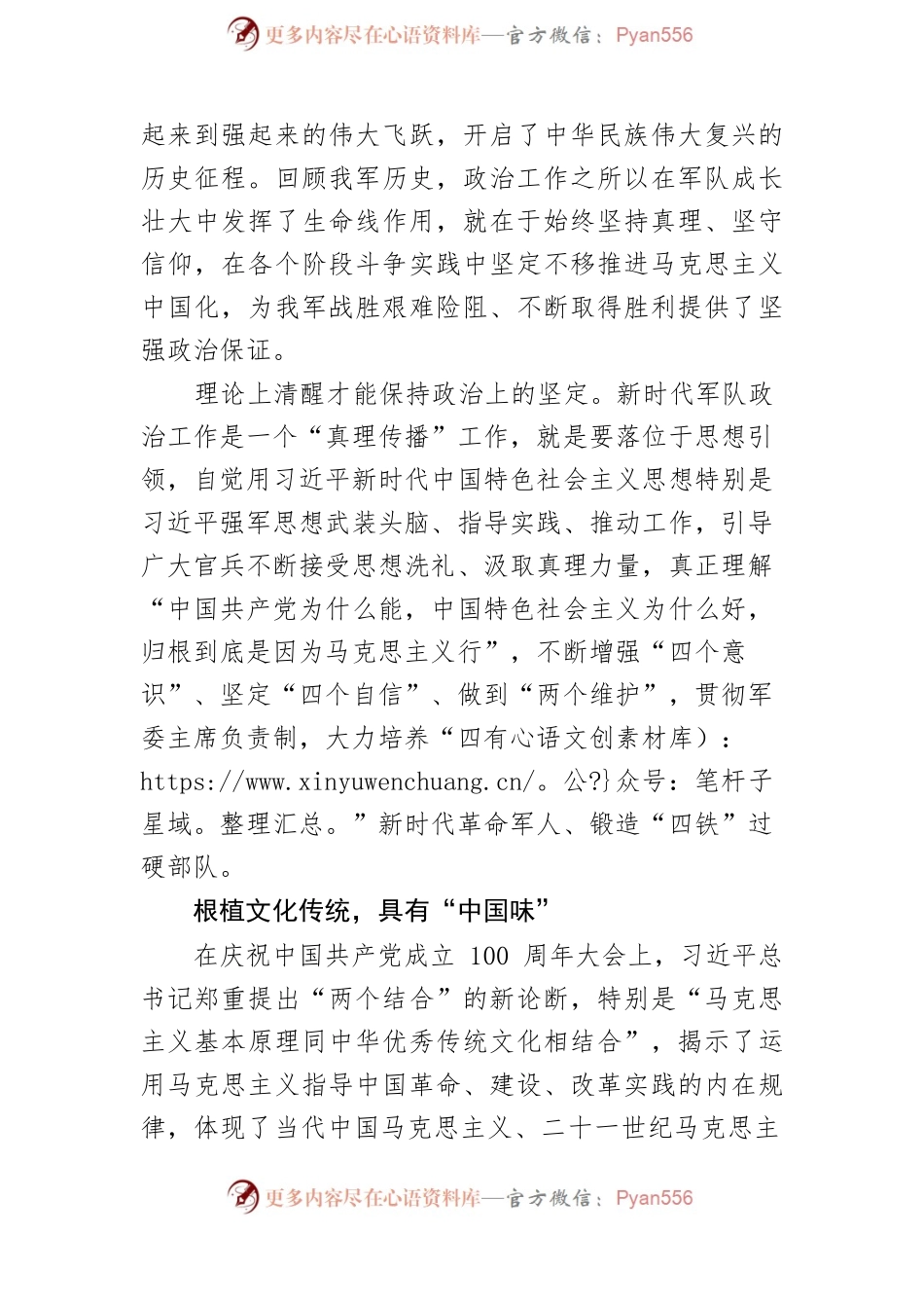 【中心组研讨发言】新时代军队政治工作的“味道”.docx_第2页