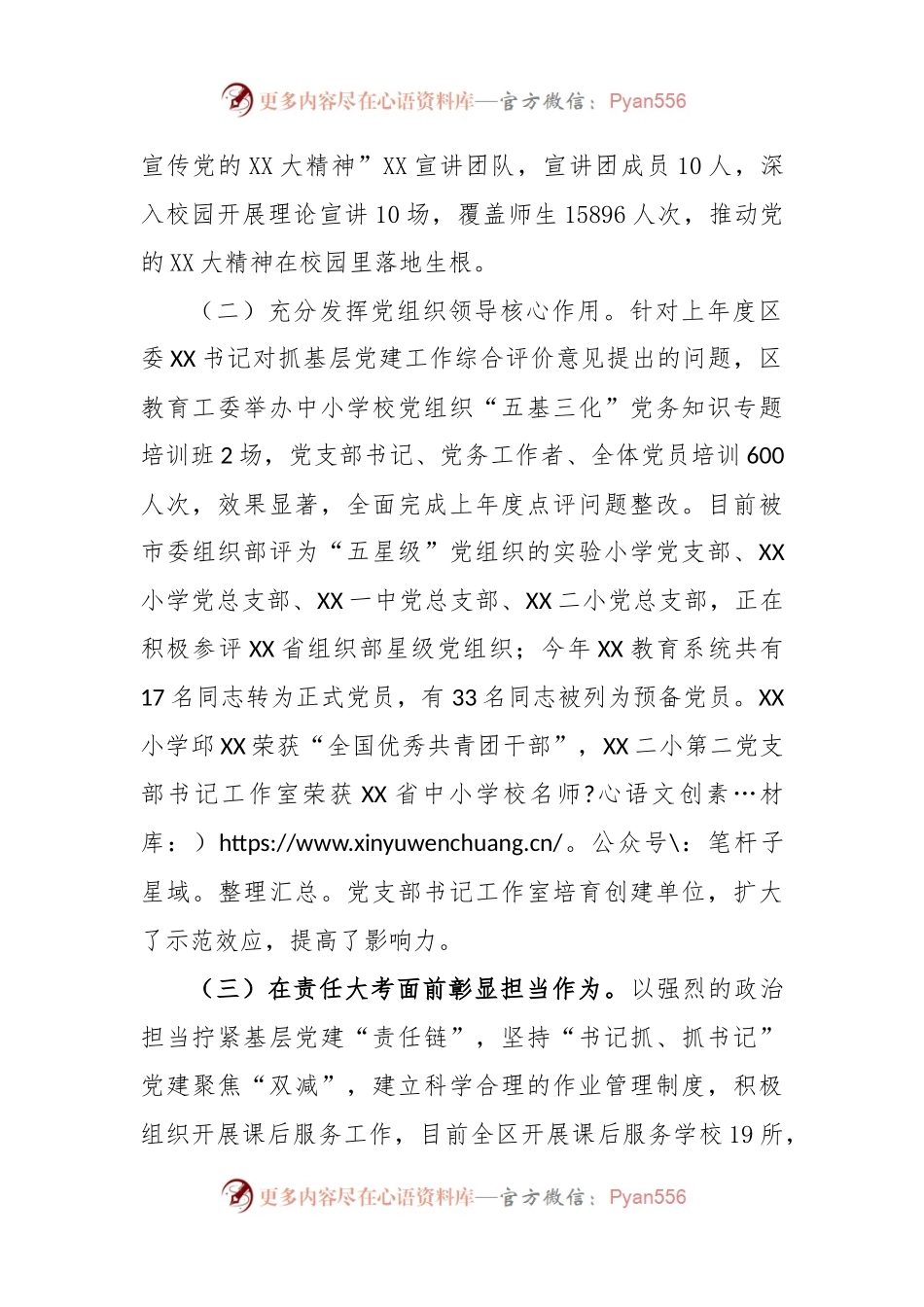 XX教育工委2022年度抓基层党建工作述职报告.docx_第2页