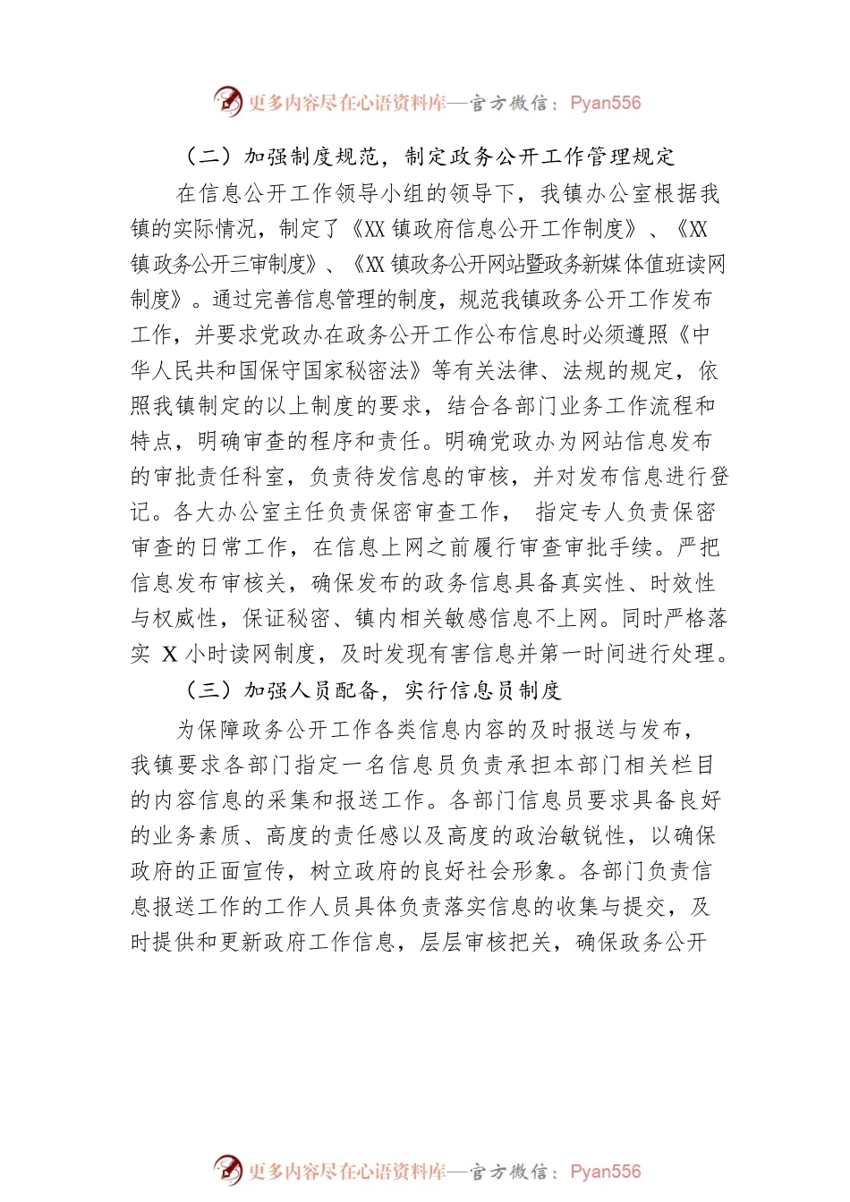 X镇2022年度政务公开工作总结（20221219）.docx_第2页