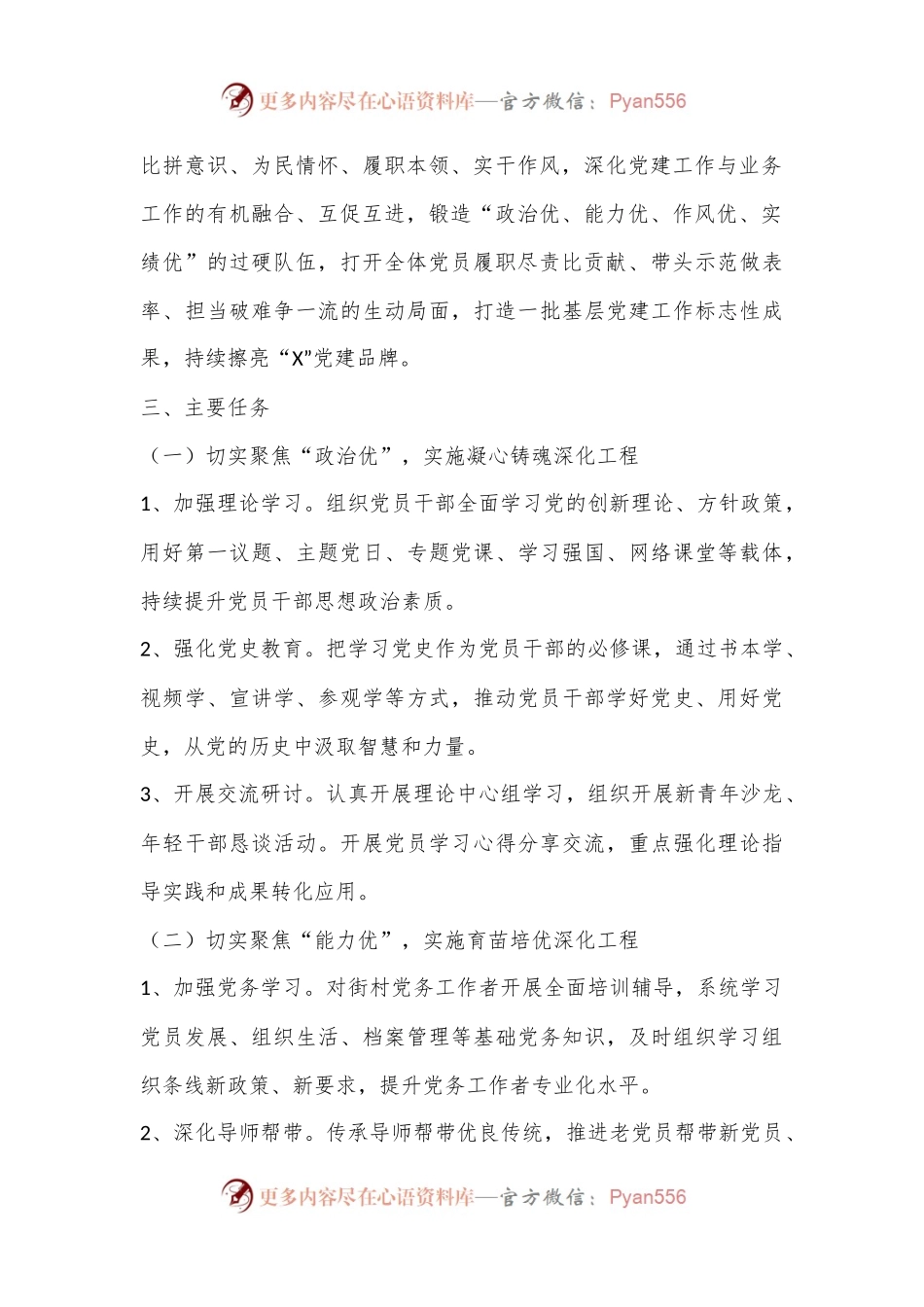 “X”党建品牌创建工作实施方案.docx_第2页