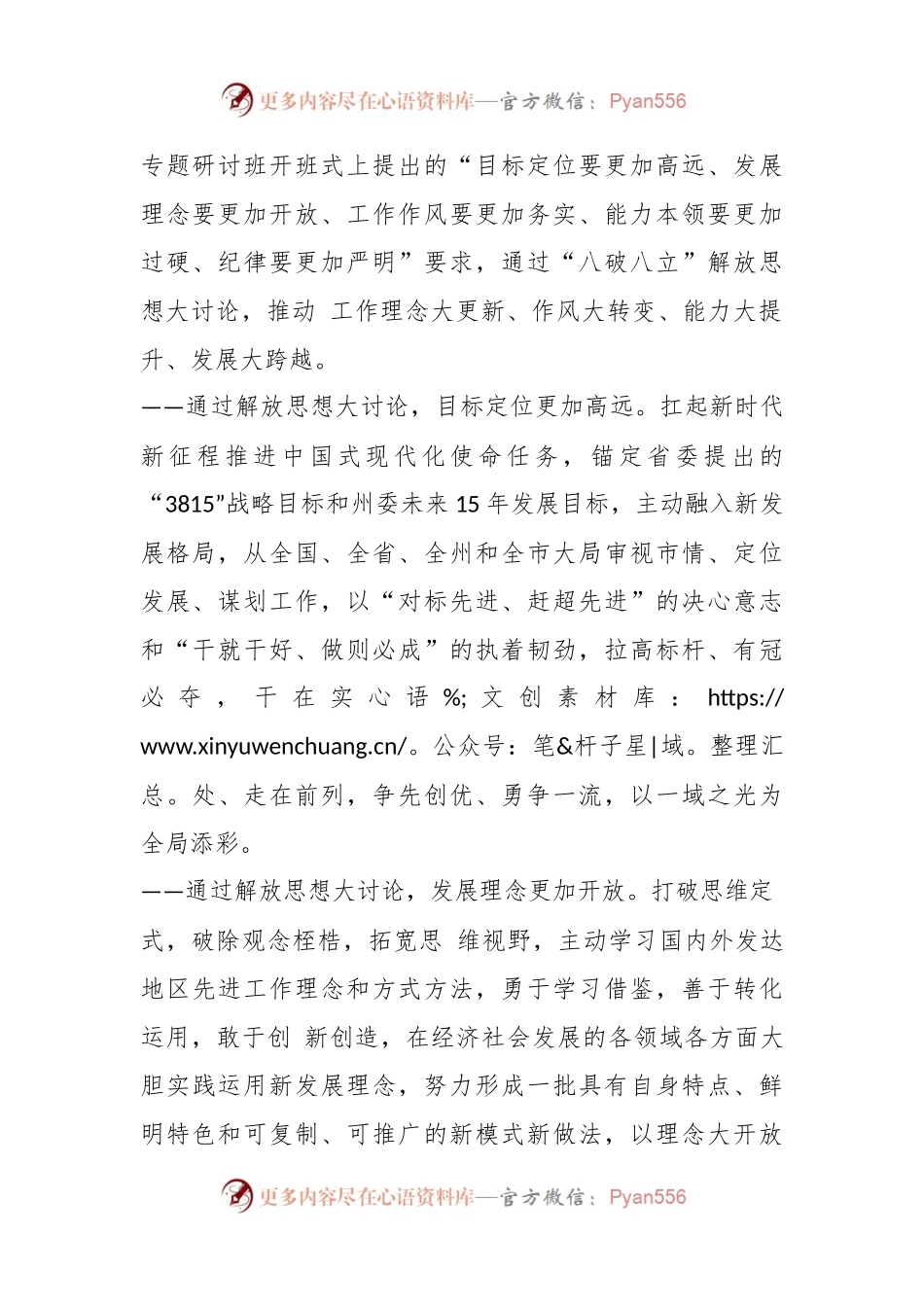 “八破八立”解放思想大讨论行动实施方案.docx_第2页