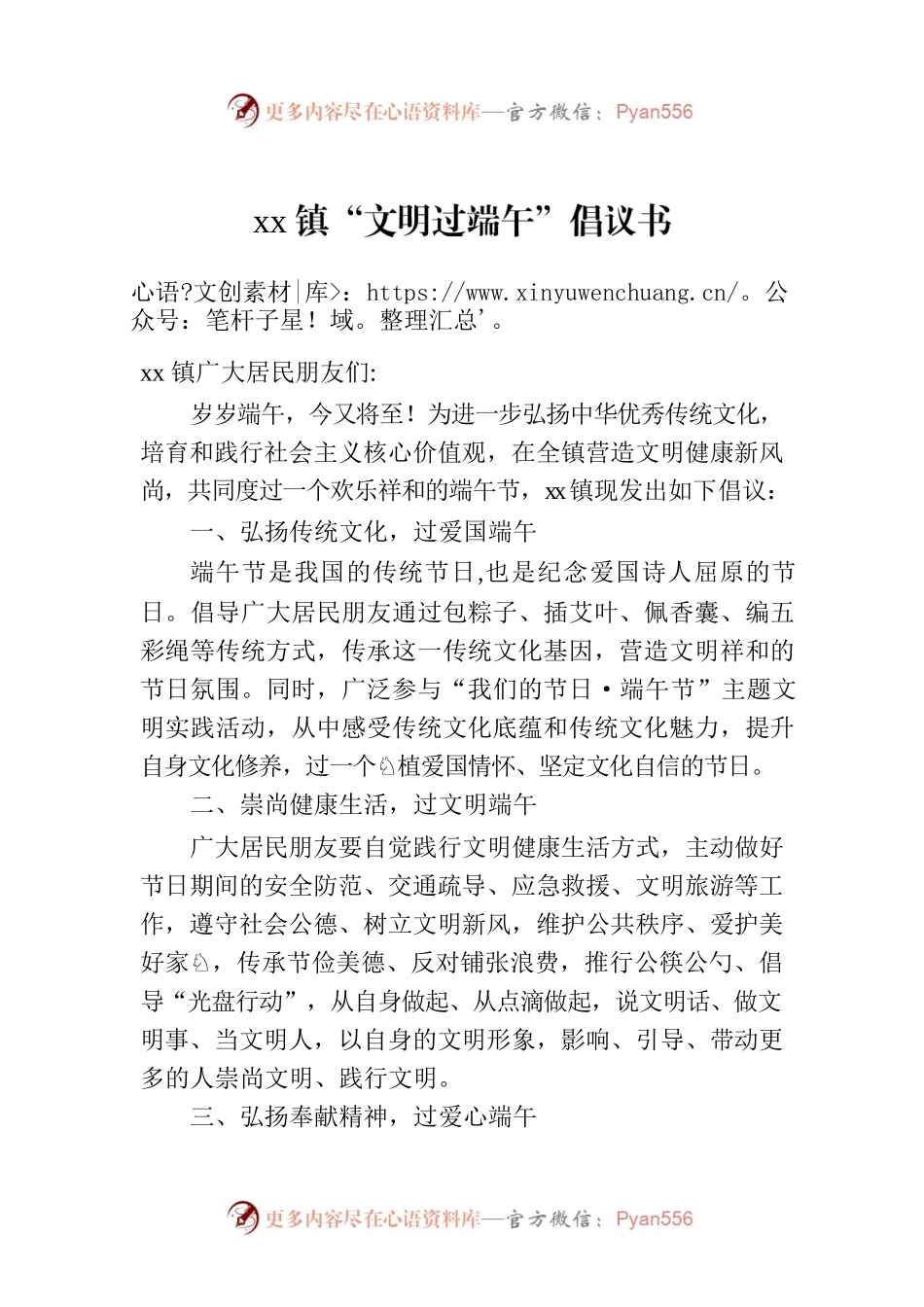 xx镇“文明过端午”倡议书.docx_第1页