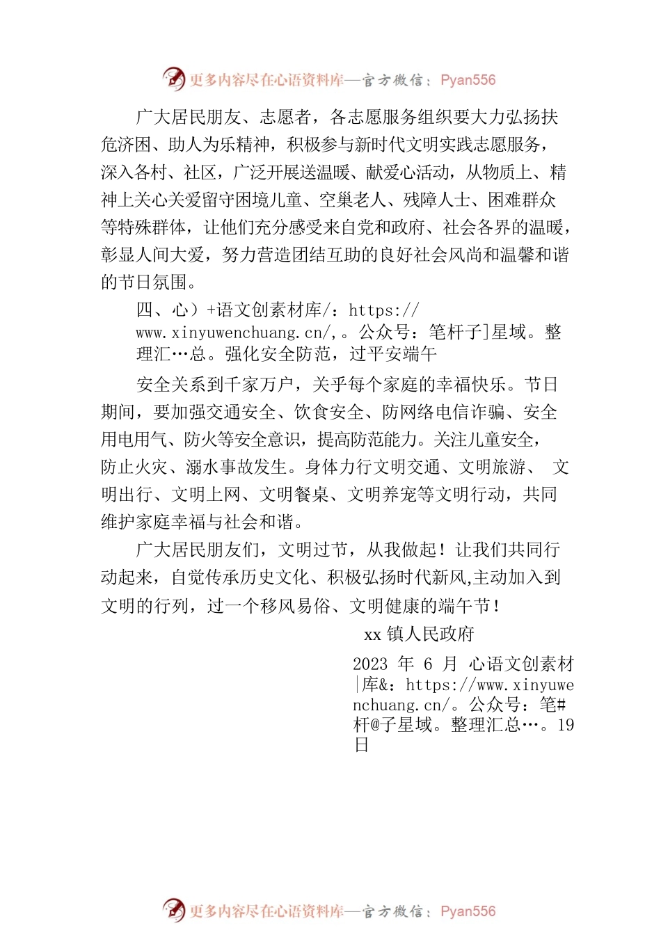 xx镇“文明过端午”倡议书.docx_第2页