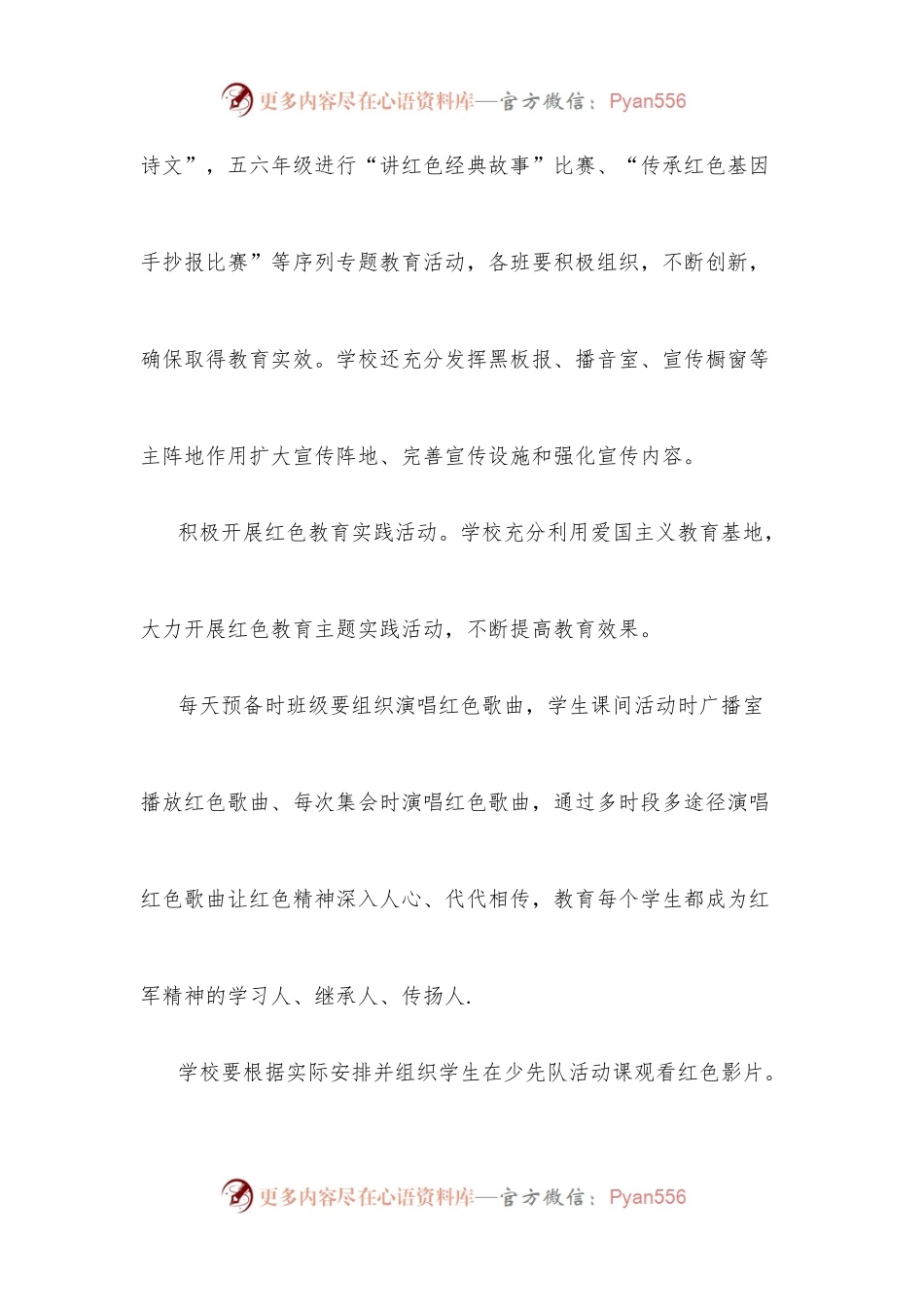 “弘扬革命精神传承红色基因”主题教育活动总结.docx_第2页