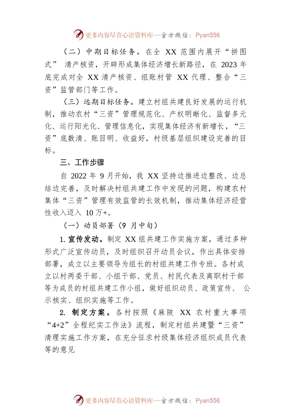 XX组共建工作实施方案(20221014).docx_第2页