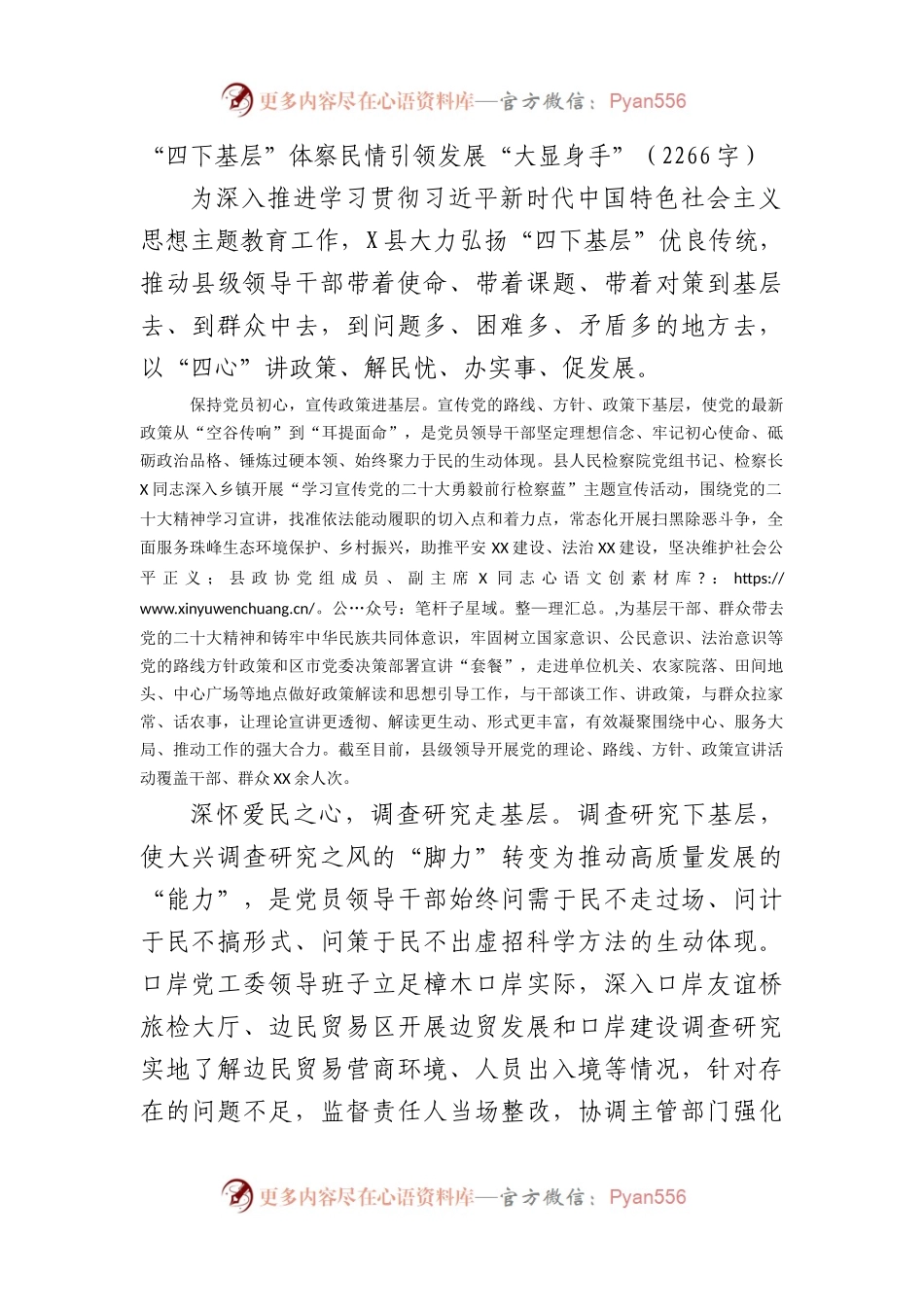 “四下基层”体察民情引领发展“大显身手”.docx_第1页
