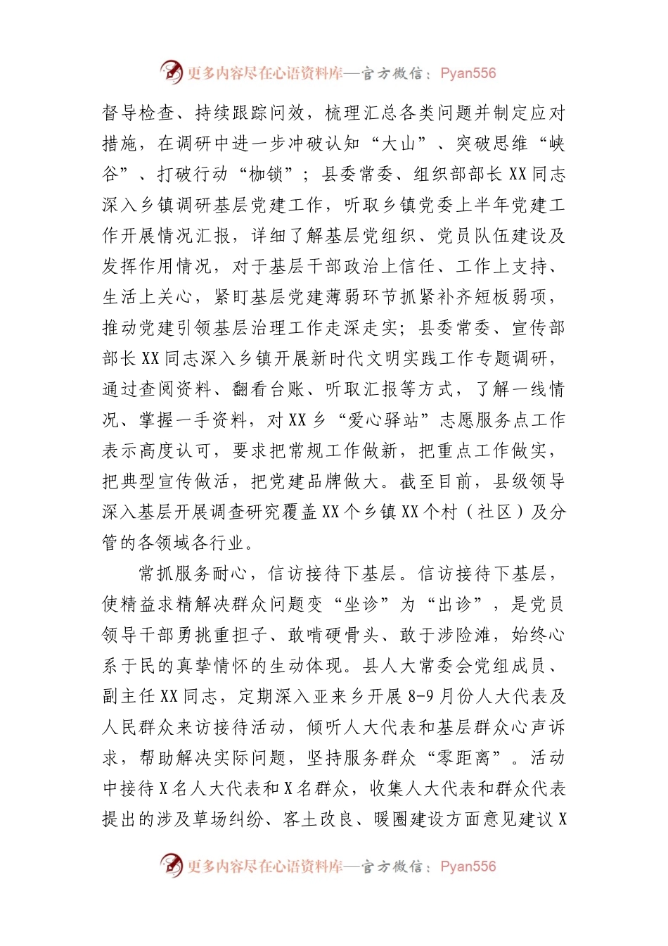 “四下基层”体察民情引领发展“大显身手”.docx_第2页