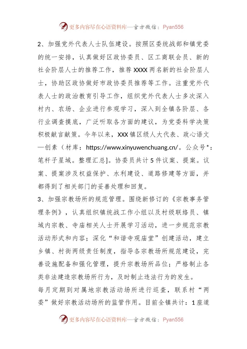 XX镇统战工作自查报告.docx_第2页