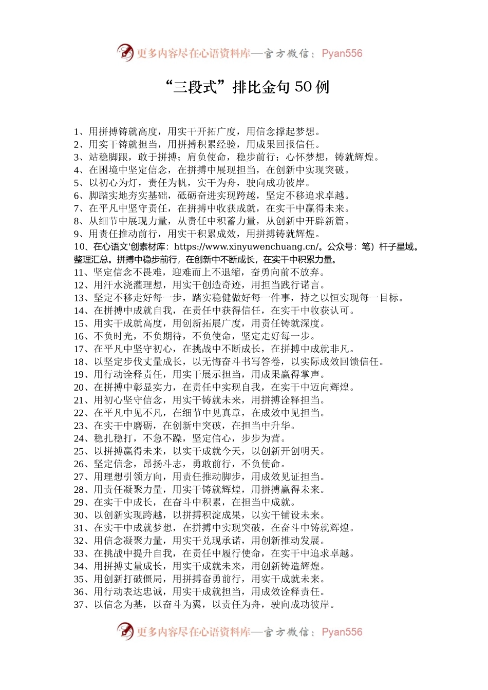 “三段式”排比金句50例.docx_第1页