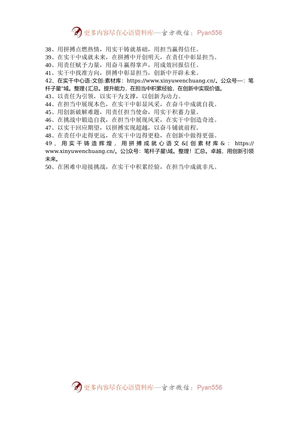 “三段式”排比金句50例.docx_第2页