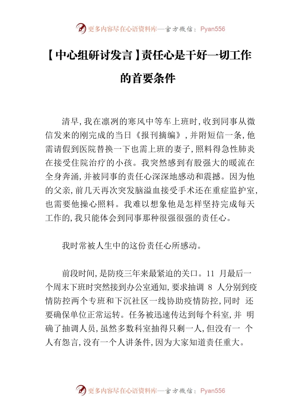 【中心组研讨发言】责任心是干好一切工作的首要条件.docx_第1页