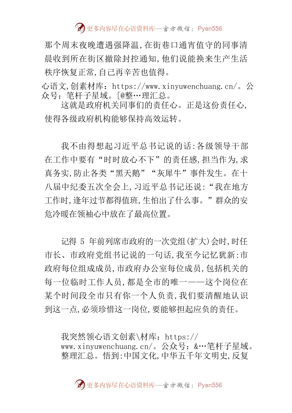 【中心组研讨发言】责任心是干好一切工作的首要条件.docx_第2页