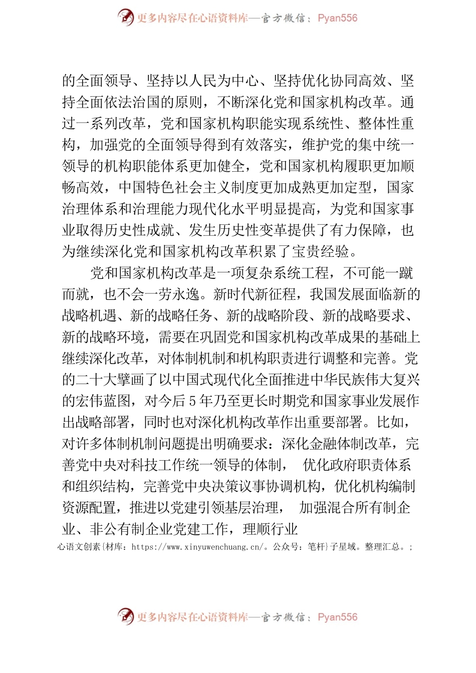 【党课讲稿】不断推进国家治理体系和治理能力现代化.docx_第2页