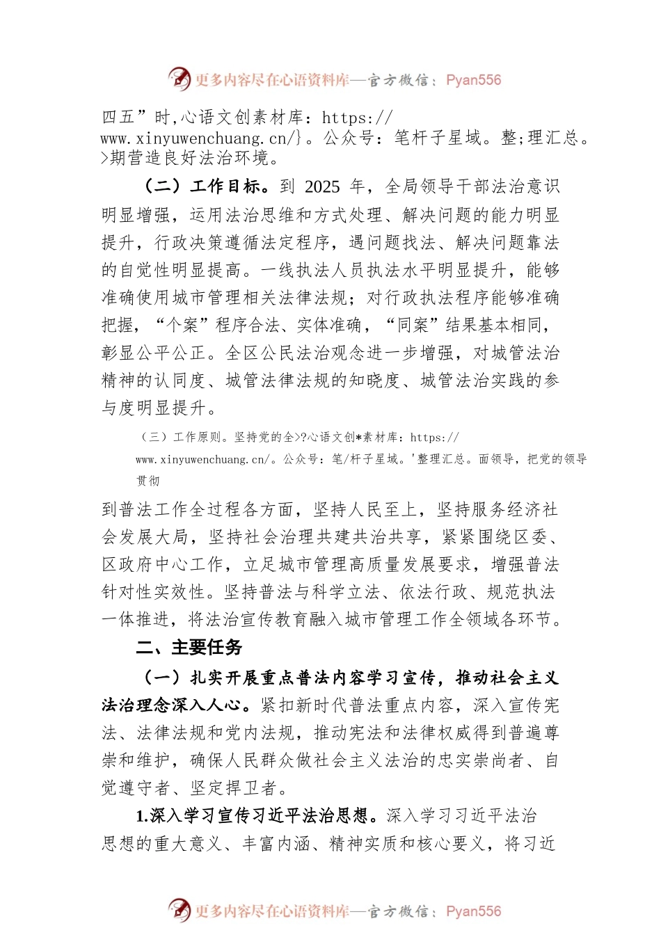 《法治宣传教育第八个五年规划 （2021—2025年）》（20220706）.docx_第2页