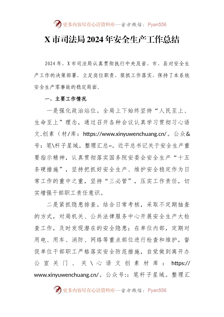 X市司法局2024年安全生产工作总结.docx_第1页