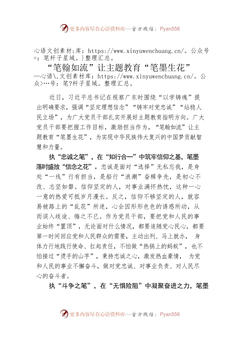 “笔翰如流”让主题教育“笔墨生花”.docx_第1页