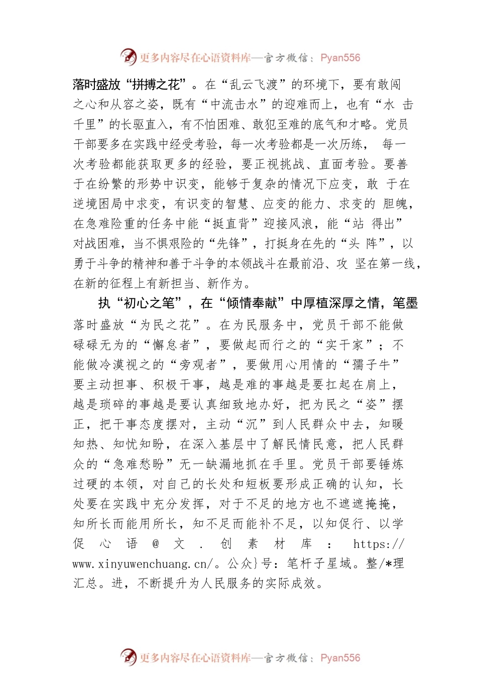 “笔翰如流”让主题教育“笔墨生花”.docx_第2页